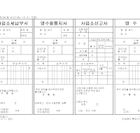 사업소세납부서